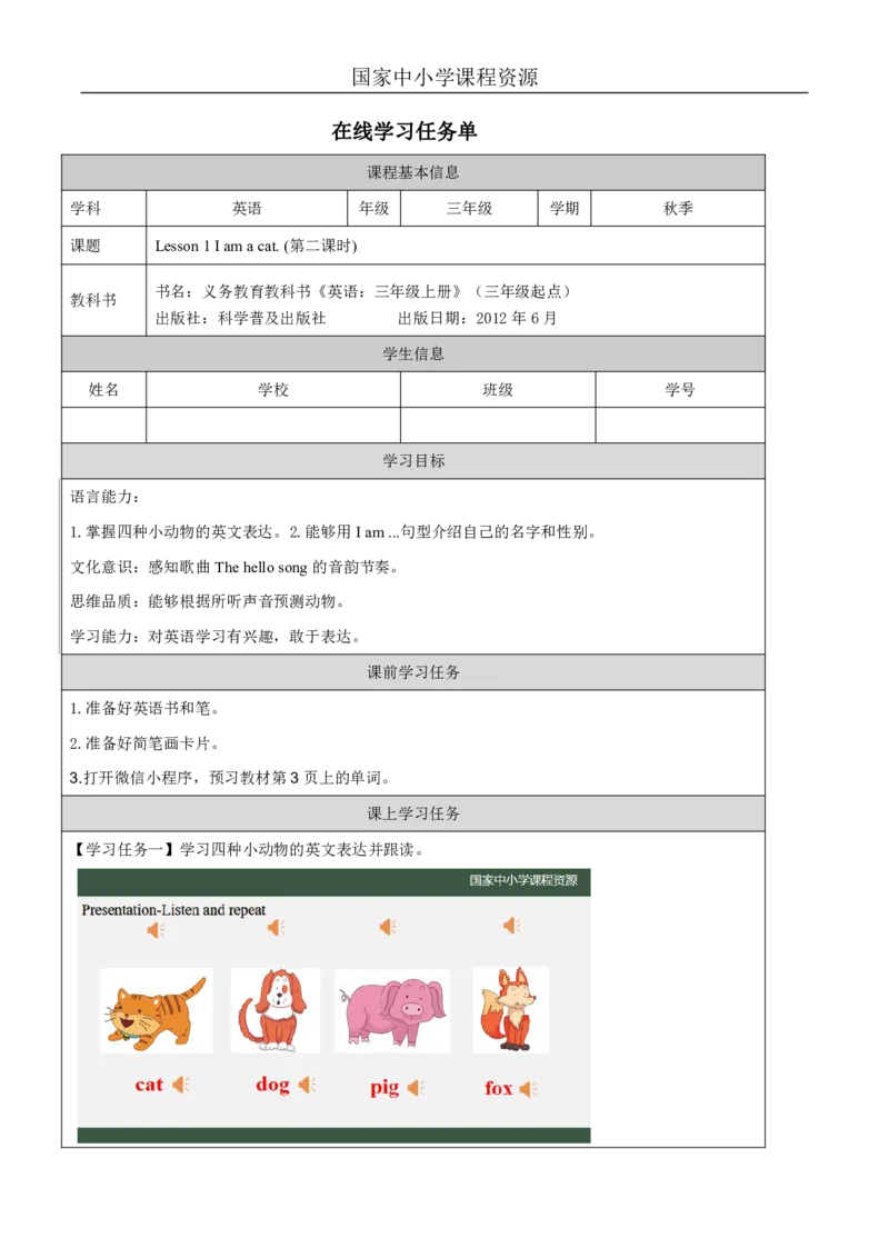 2Lesson1Iamacat.(2)_国家课_学习任务单_26春四年级上下册人教版_四上英语合集人教版PEP英语四年级上册新教材（教学视频+课件+动画+音频+练习+教案）_17练习资料_《小学英语》
