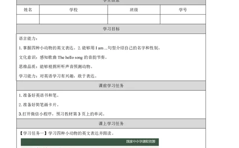 2Lesson1Iamacat.(2)_国家课_学习任务单_26春四年级上下册人教版_四上英语合集人教版PEP英语四年级上册新教材（教学视频+课件+动画+音频+练习+教案）_17练习资料_《小学英语》