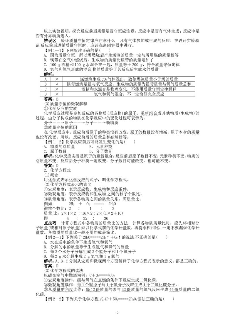 新人教版九年级化学上册例题精讲：第5单元课题1质量守恒定律_初中化学_01.人教版初中化学_01.初中化学课件PPT--教案--试题_初中化学全套_化学教案