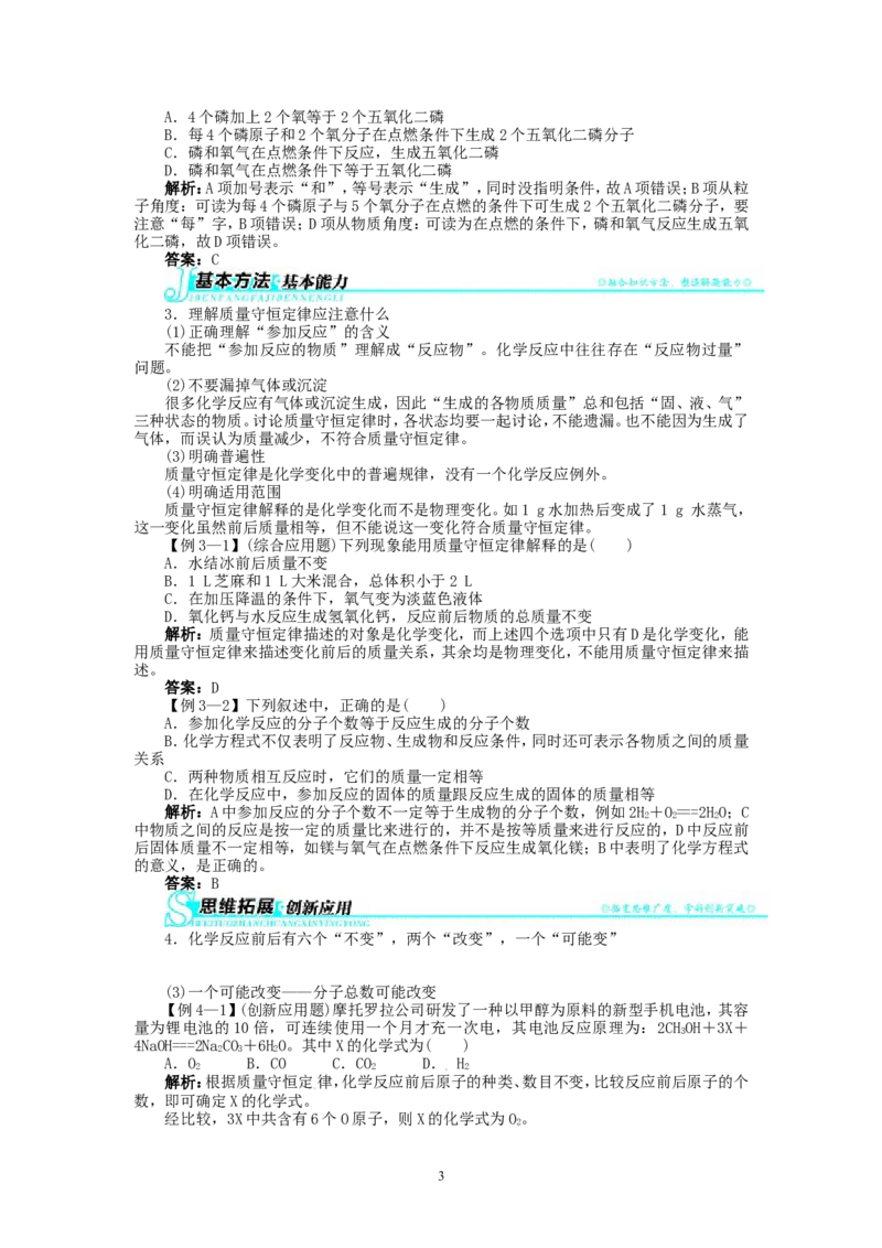 新人教版九年级化学上册例题精讲：第5单元课题1质量守恒定律_初中化学_01.人教版初中化学_01.初中化学课件PPT--教案--试题_初中化学全套_化学教案