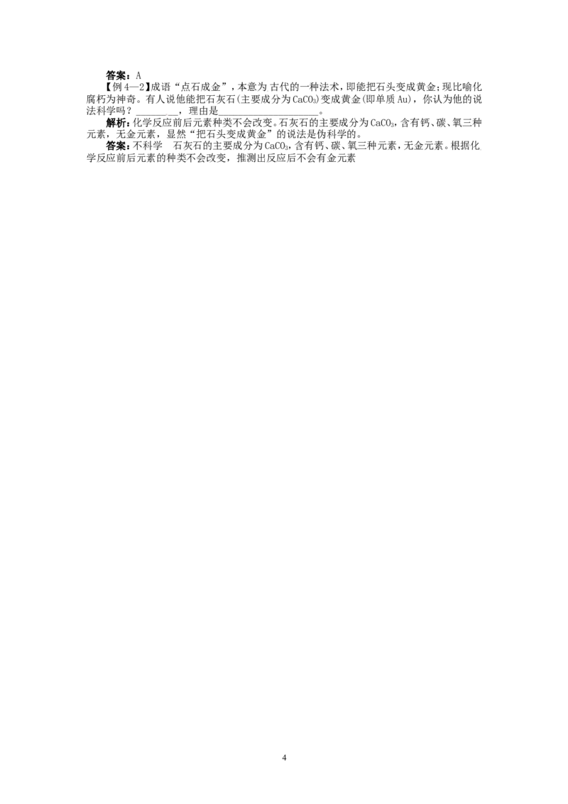 新人教版九年级化学上册例题精讲：第5单元课题1质量守恒定律_初中化学_01.人教版初中化学_01.初中化学课件PPT--教案--试题_初中化学全套_化学教案