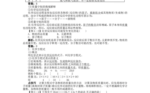 新人教版九年级化学上册例题精讲：第5单元课题1质量守恒定律_初中化学_01.人教版初中化学_01.初中化学课件PPT--教案--试题_初中化学全套_化学教案