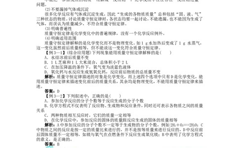 新人教版九年级化学上册例题精讲：第5单元课题1质量守恒定律_初中化学_01.人教版初中化学_01.初中化学课件PPT--教案--试题_初中化学全套_化学教案