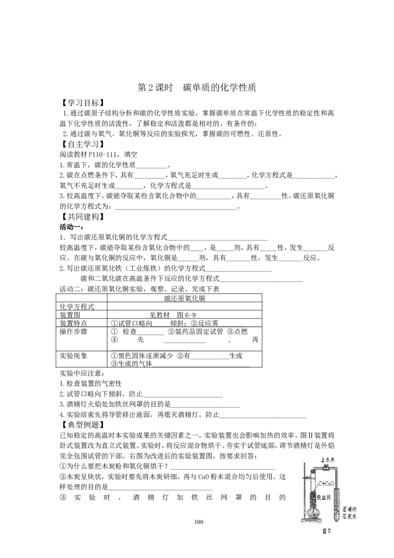 新人教版化学九年级上册学案(120页)_初中化学_01.人教版初中化学_01.初中化学课件PPT--教案--试题_初中化学全套_化学教案_化学：人教版九年级上册新版导学案（3套39份）