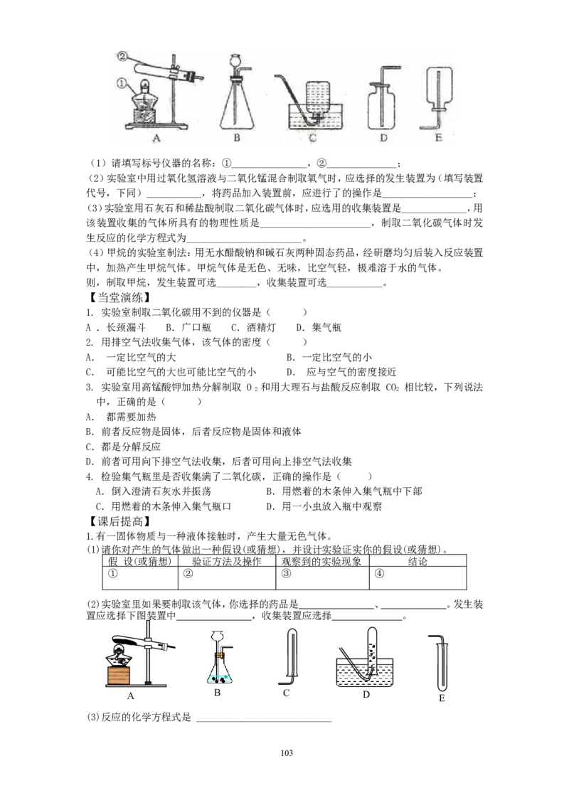 新人教版化学九年级上册学案(120页)_初中化学_01.人教版初中化学_01.初中化学课件PPT--教案--试题_初中化学全套_化学教案_化学：人教版九年级上册新版导学案（3套39份）