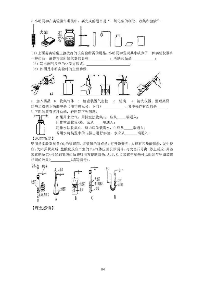 新人教版化学九年级上册学案(120页)_初中化学_01.人教版初中化学_01.初中化学课件PPT--教案--试题_初中化学全套_化学教案_化学：人教版九年级上册新版导学案（3套39份）
