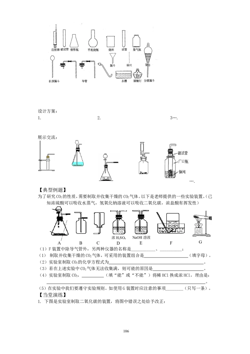 新人教版化学九年级上册学案(120页)_初中化学_01.人教版初中化学_01.初中化学课件PPT--教案--试题_初中化学全套_化学教案_化学：人教版九年级上册新版导学案（3套39份）