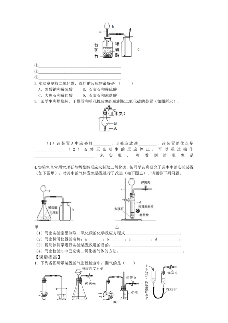新人教版化学九年级上册学案(120页)_初中化学_01.人教版初中化学_01.初中化学课件PPT--教案--试题_初中化学全套_化学教案_化学：人教版九年级上册新版导学案（3套39份）
