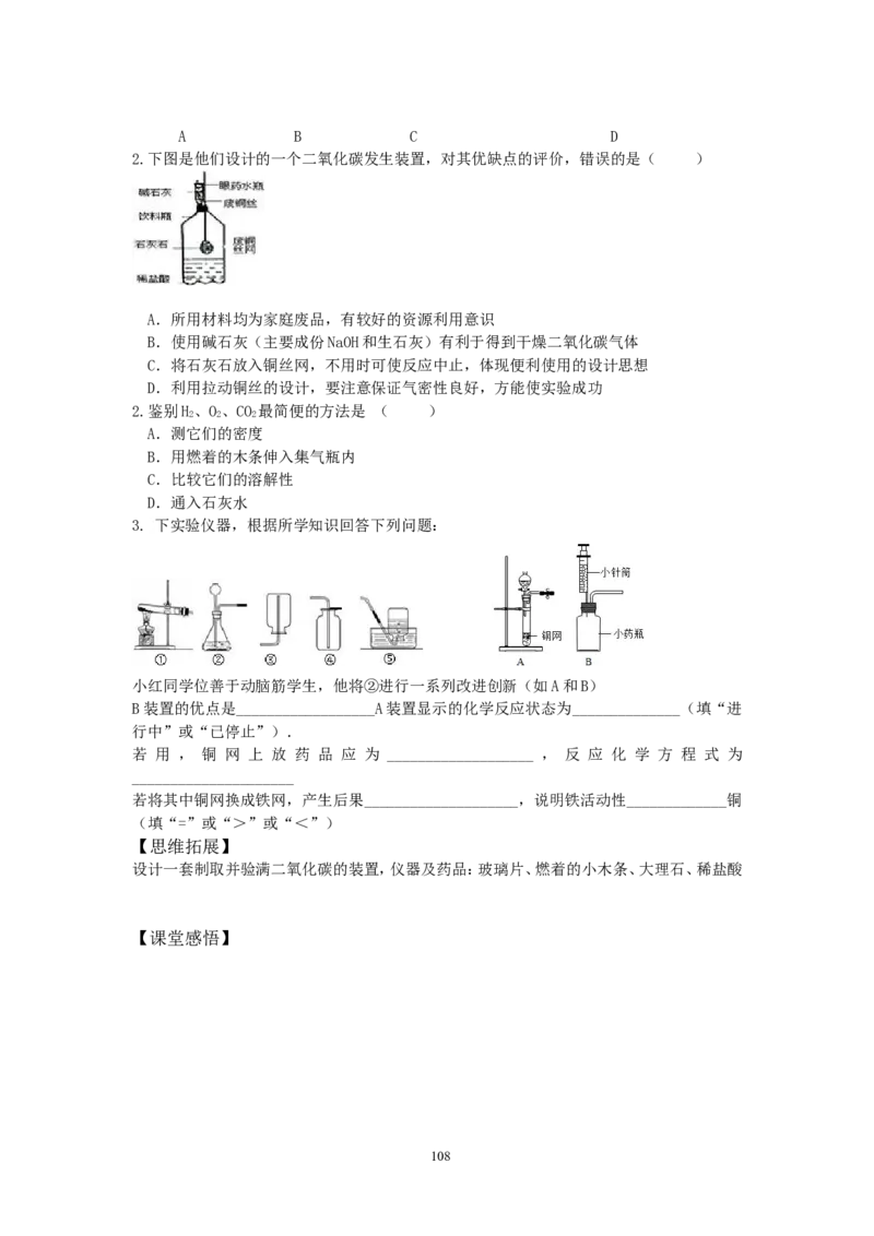 新人教版化学九年级上册学案(120页)_初中化学_01.人教版初中化学_01.初中化学课件PPT--教案--试题_初中化学全套_化学教案_化学：人教版九年级上册新版导学案（3套39份）