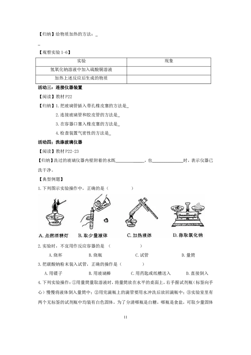 新人教版化学九年级上册学案(120页)_初中化学_01.人教版初中化学_01.初中化学课件PPT--教案--试题_初中化学全套_化学教案_化学：人教版九年级上册新版导学案（3套39份）