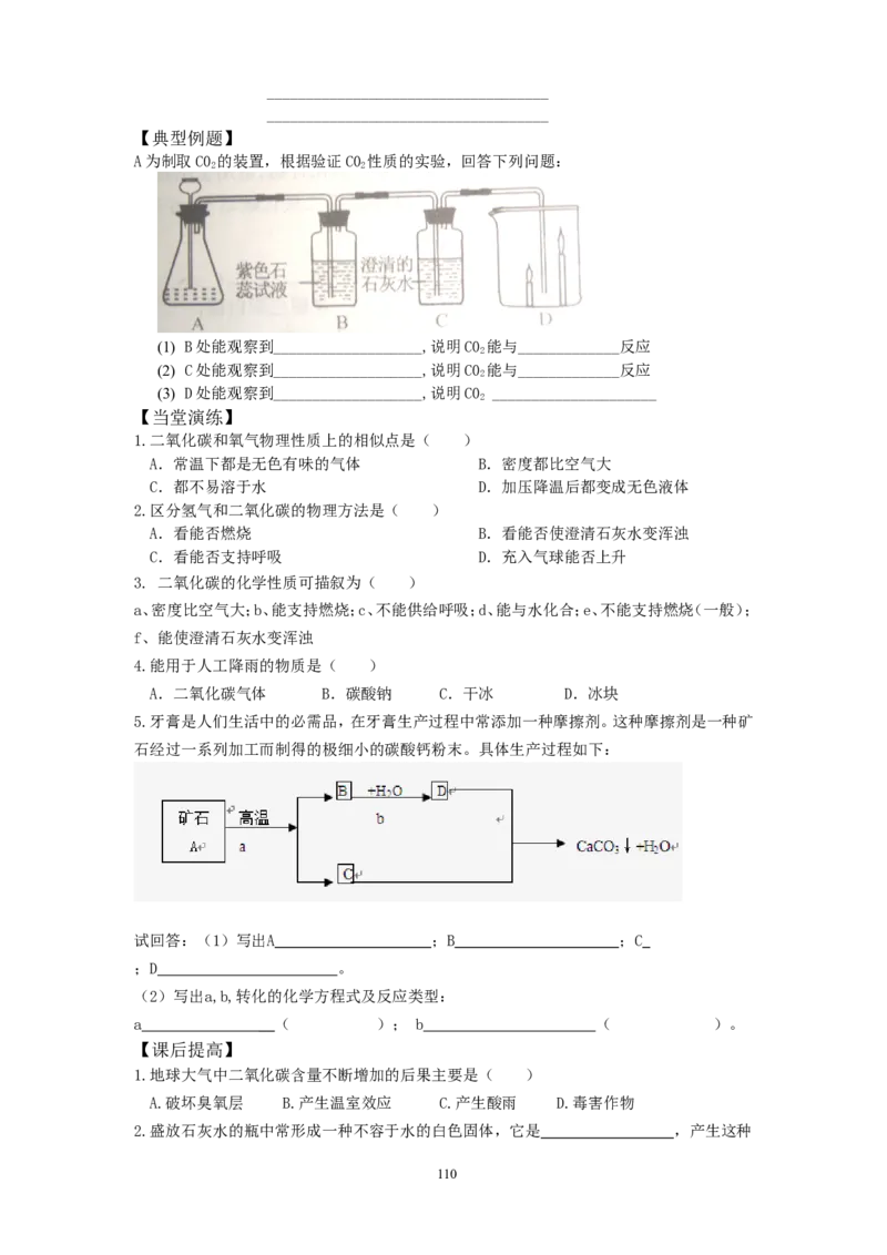 新人教版化学九年级上册学案(120页)_初中化学_01.人教版初中化学_01.初中化学课件PPT--教案--试题_初中化学全套_化学教案_化学：人教版九年级上册新版导学案（3套39份）