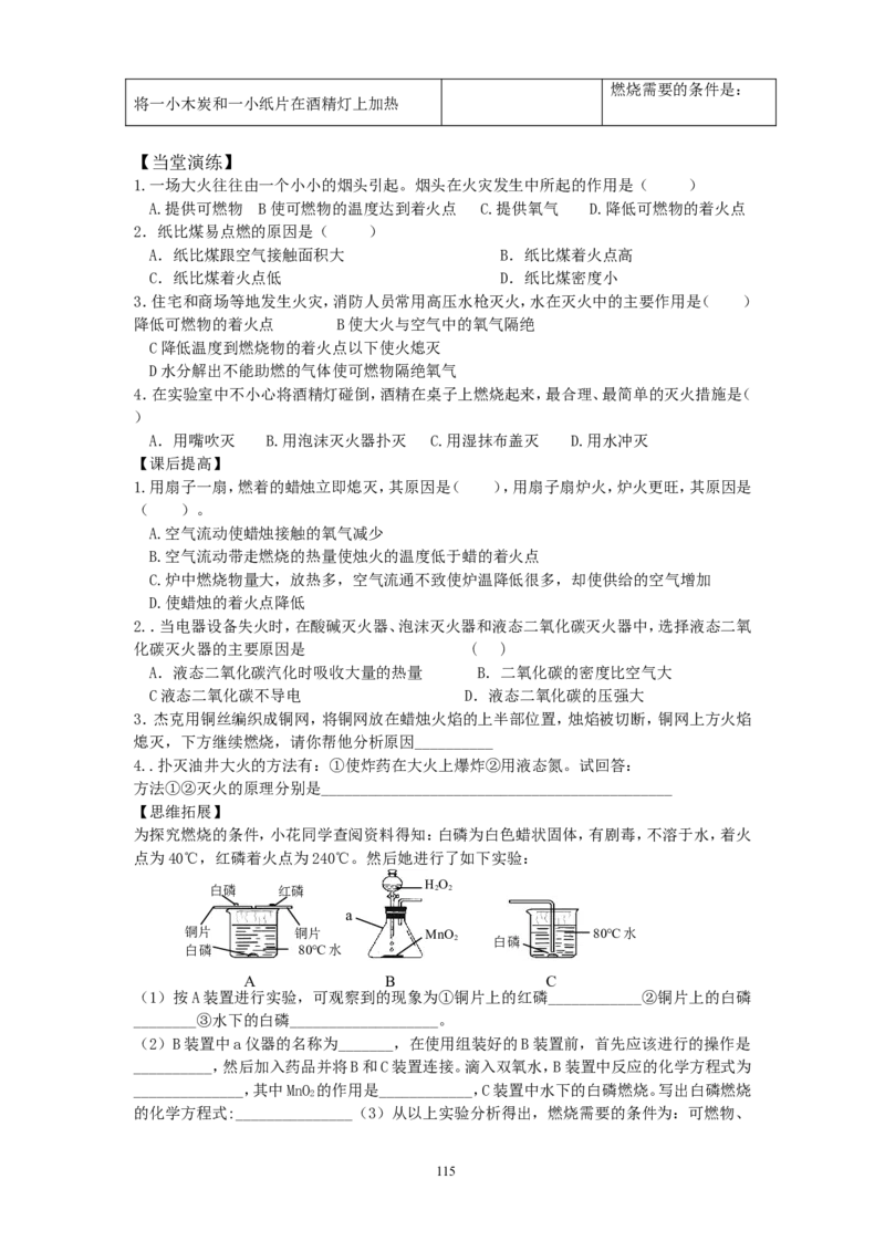 新人教版化学九年级上册学案(120页)_初中化学_01.人教版初中化学_01.初中化学课件PPT--教案--试题_初中化学全套_化学教案_化学：人教版九年级上册新版导学案（3套39份）