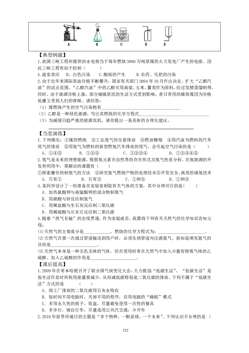 新人教版化学九年级上册学案(120页)_初中化学_01.人教版初中化学_01.初中化学课件PPT--教案--试题_初中化学全套_化学教案_化学：人教版九年级上册新版导学案（3套39份）