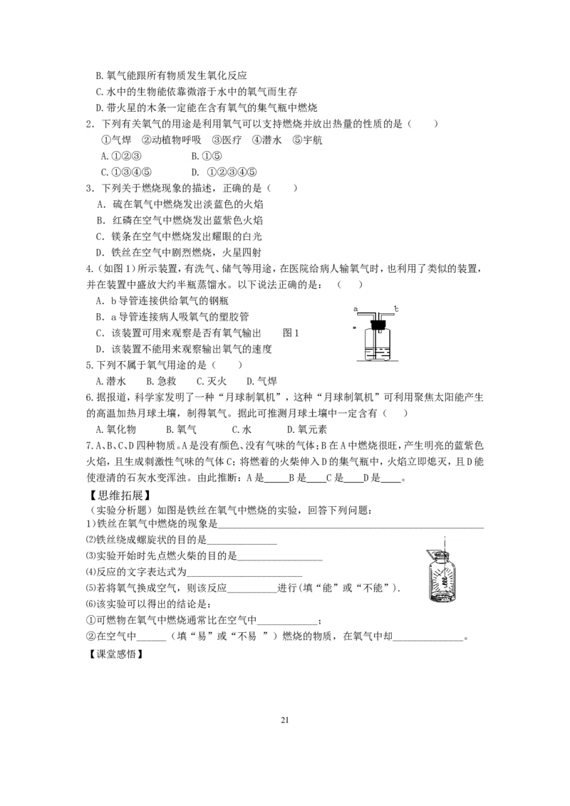 新人教版化学九年级上册学案(120页)_初中化学_01.人教版初中化学_01.初中化学课件PPT--教案--试题_初中化学全套_化学教案_化学：人教版九年级上册新版导学案（3套39份）