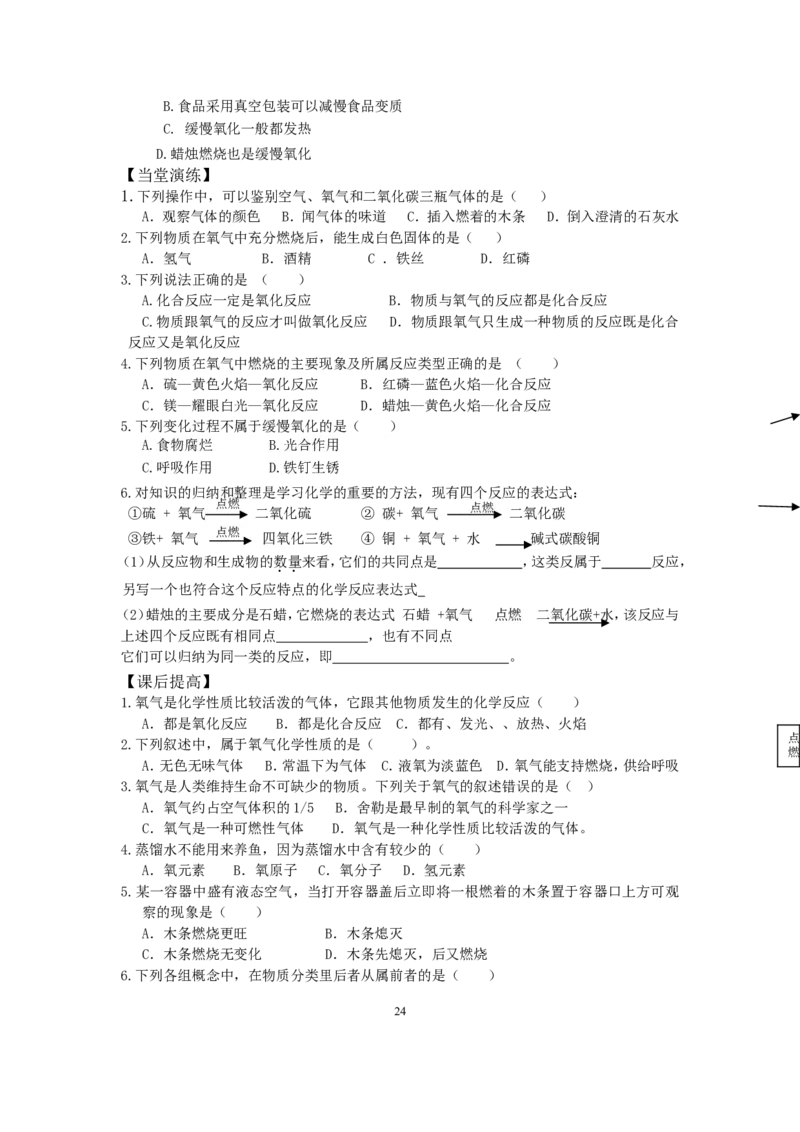 新人教版化学九年级上册学案(120页)_初中化学_01.人教版初中化学_01.初中化学课件PPT--教案--试题_初中化学全套_化学教案_化学：人教版九年级上册新版导学案（3套39份）