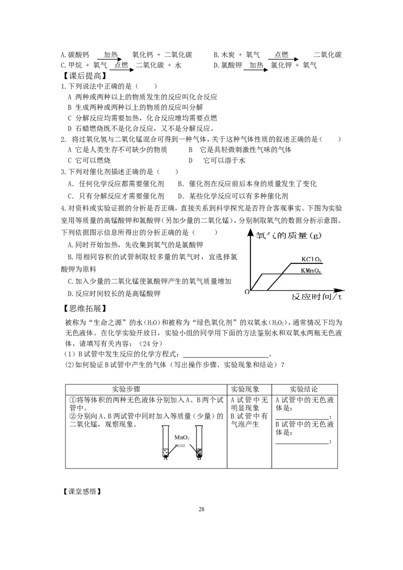 新人教版化学九年级上册学案(120页)_初中化学_01.人教版初中化学_01.初中化学课件PPT--教案--试题_初中化学全套_化学教案_化学：人教版九年级上册新版导学案（3套39份）