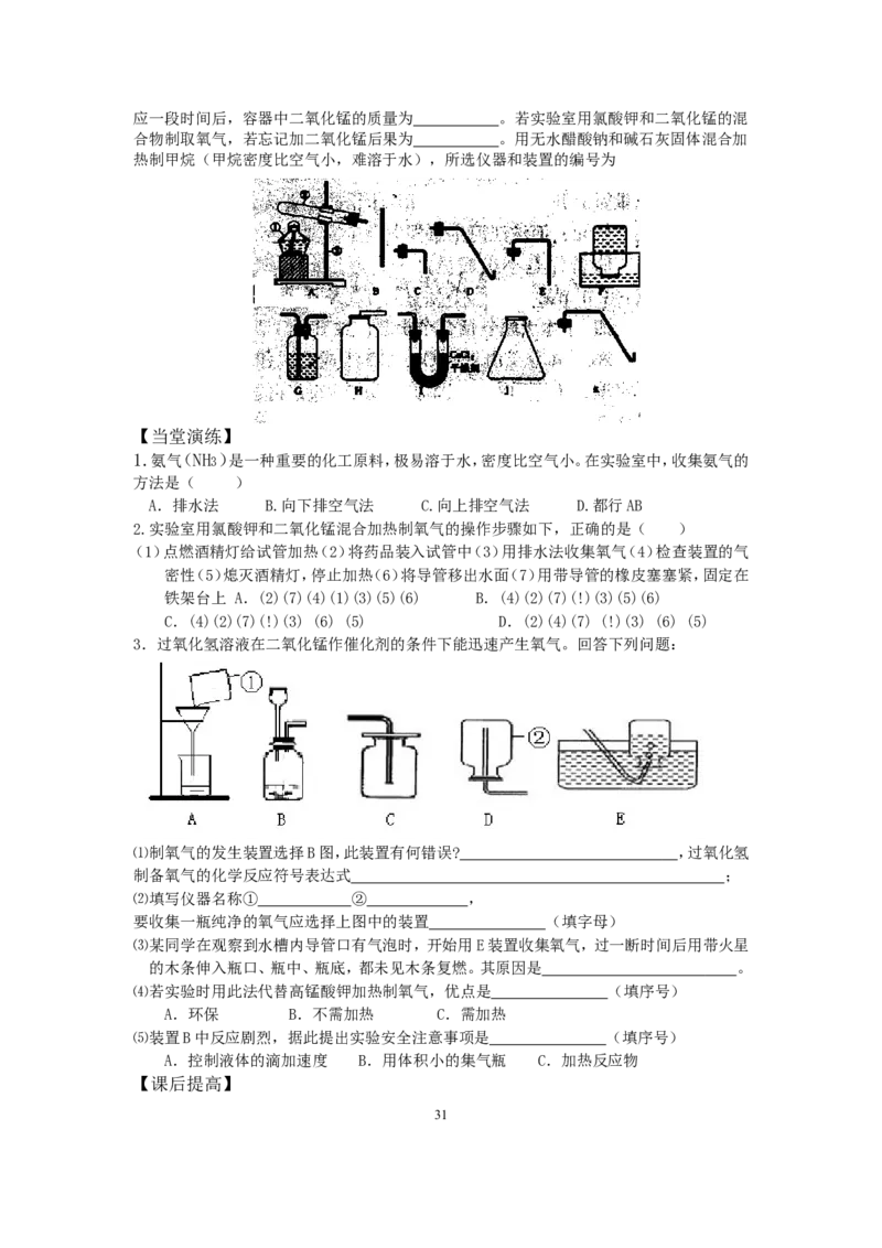新人教版化学九年级上册学案(120页)_初中化学_01.人教版初中化学_01.初中化学课件PPT--教案--试题_初中化学全套_化学教案_化学：人教版九年级上册新版导学案（3套39份）
