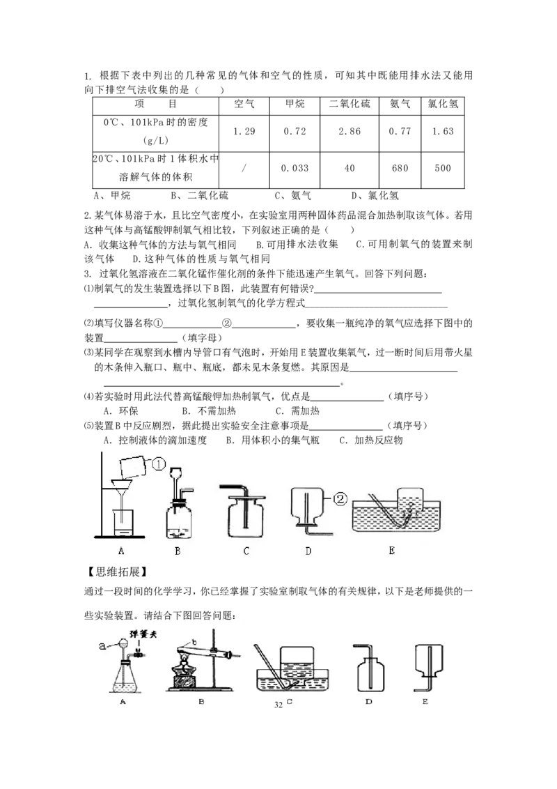 新人教版化学九年级上册学案(120页)_初中化学_01.人教版初中化学_01.初中化学课件PPT--教案--试题_初中化学全套_化学教案_化学：人教版九年级上册新版导学案（3套39份）