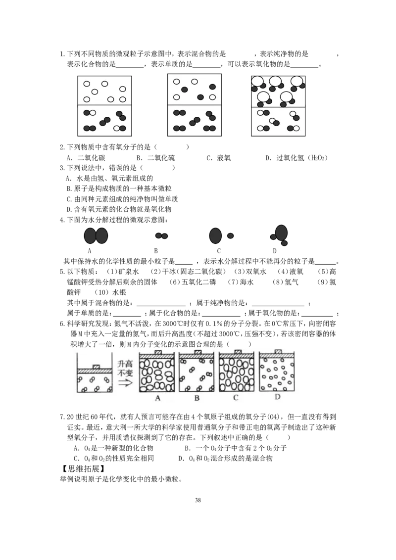 新人教版化学九年级上册学案(120页)_初中化学_01.人教版初中化学_01.初中化学课件PPT--教案--试题_初中化学全套_化学教案_化学：人教版九年级上册新版导学案（3套39份）