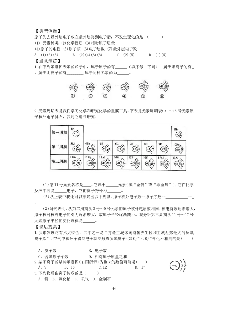 新人教版化学九年级上册学案(120页)_初中化学_01.人教版初中化学_01.初中化学课件PPT--教案--试题_初中化学全套_化学教案_化学：人教版九年级上册新版导学案（3套39份）