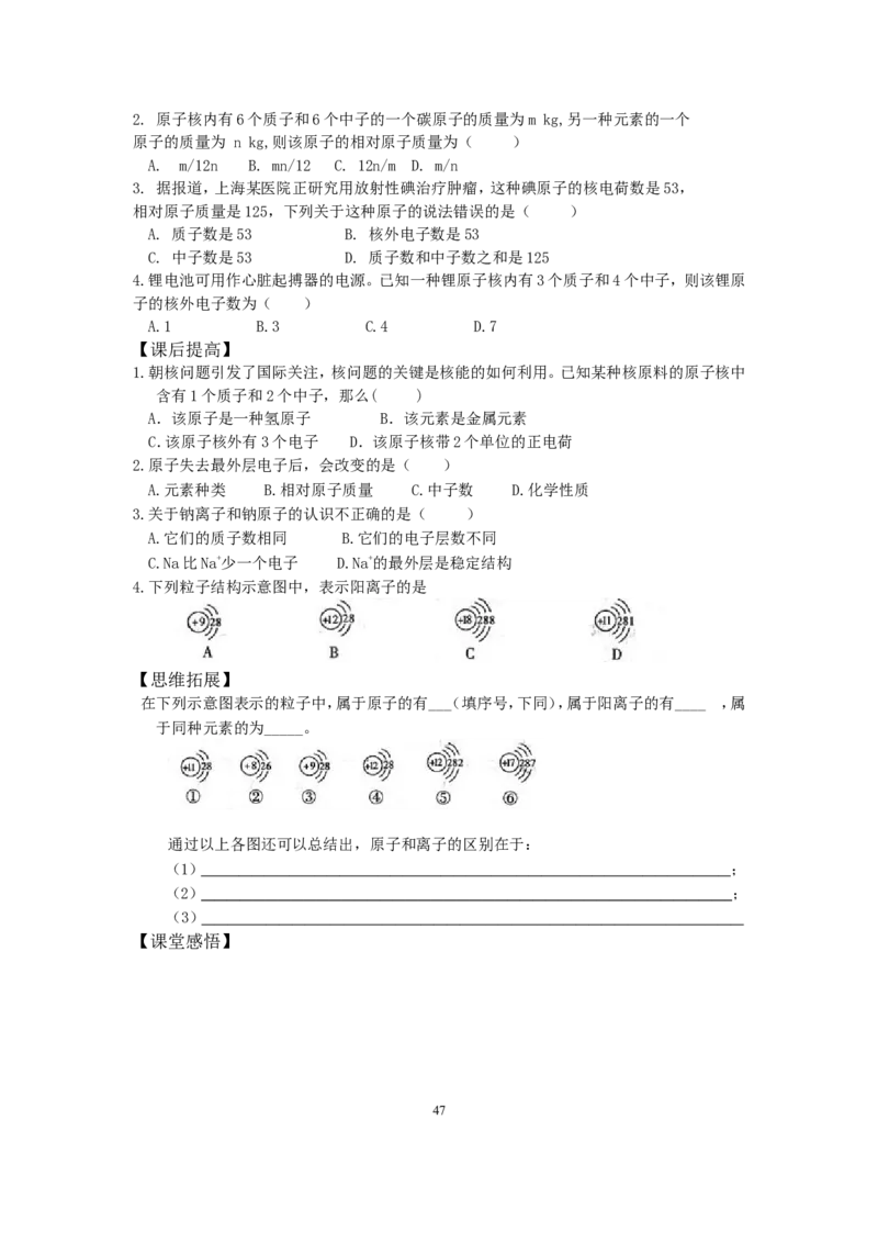 新人教版化学九年级上册学案(120页)_初中化学_01.人教版初中化学_01.初中化学课件PPT--教案--试题_初中化学全套_化学教案_化学：人教版九年级上册新版导学案（3套39份）