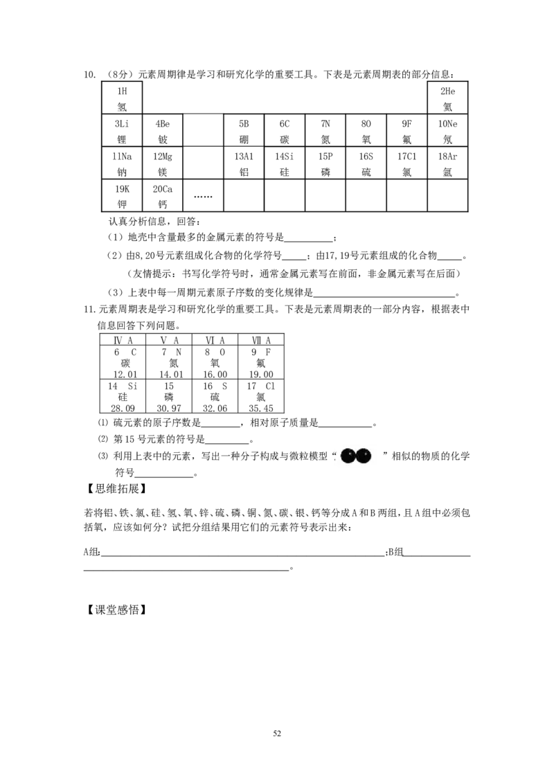 新人教版化学九年级上册学案(120页)_初中化学_01.人教版初中化学_01.初中化学课件PPT--教案--试题_初中化学全套_化学教案_化学：人教版九年级上册新版导学案（3套39份）
