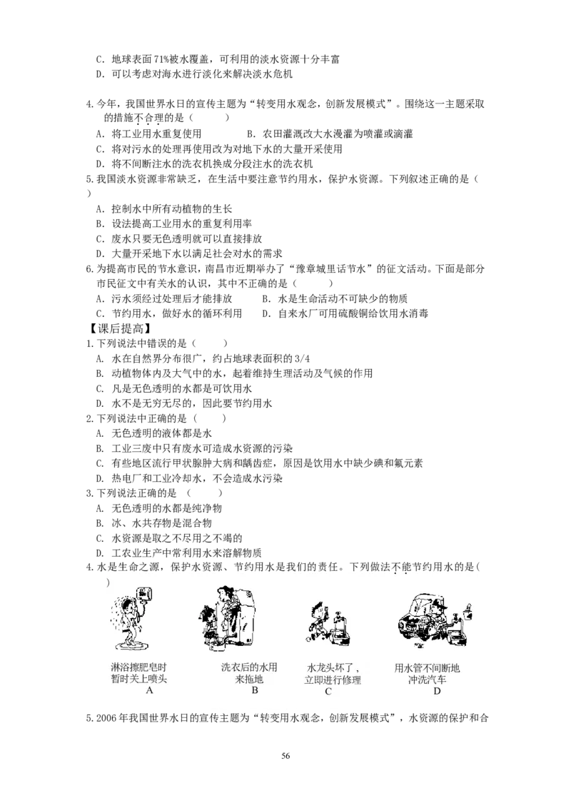 新人教版化学九年级上册学案(120页)_初中化学_01.人教版初中化学_01.初中化学课件PPT--教案--试题_初中化学全套_化学教案_化学：人教版九年级上册新版导学案（3套39份）