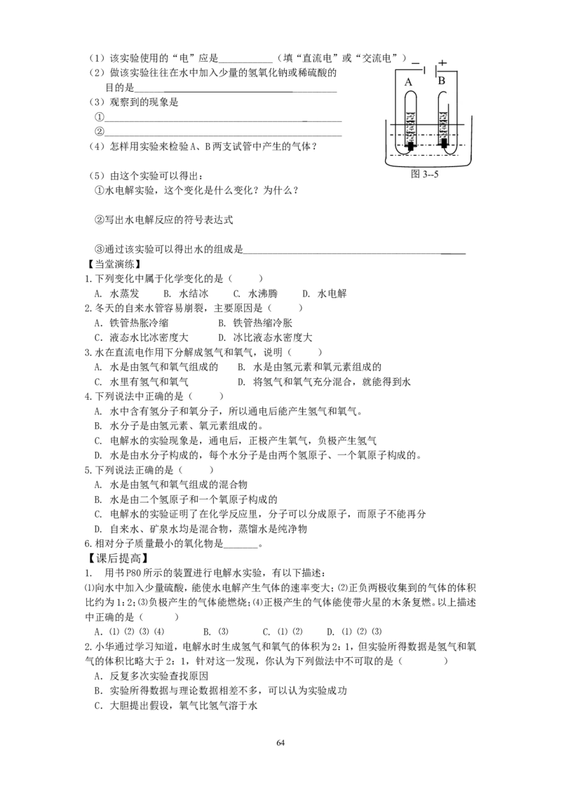新人教版化学九年级上册学案(120页)_初中化学_01.人教版初中化学_01.初中化学课件PPT--教案--试题_初中化学全套_化学教案_化学：人教版九年级上册新版导学案（3套39份）