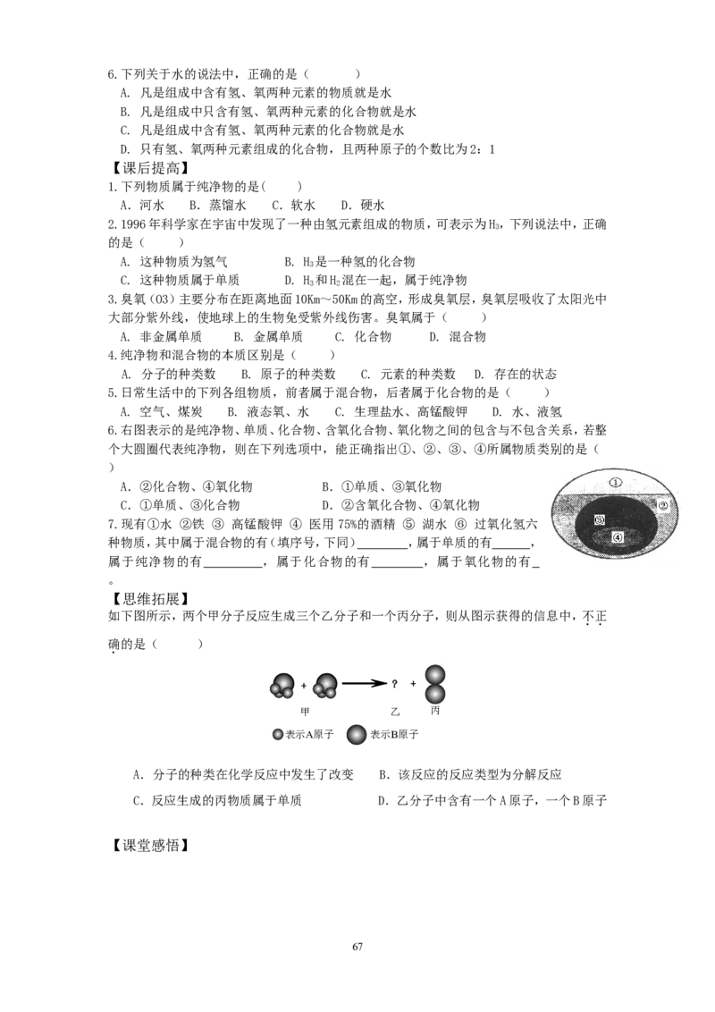 新人教版化学九年级上册学案(120页)_初中化学_01.人教版初中化学_01.初中化学课件PPT--教案--试题_初中化学全套_化学教案_化学：人教版九年级上册新版导学案（3套39份）