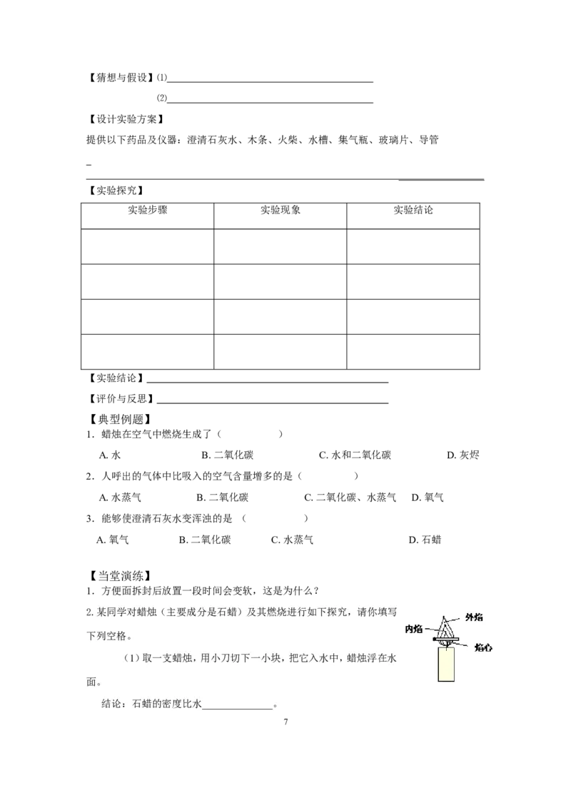 新人教版化学九年级上册学案(120页)_初中化学_01.人教版初中化学_01.初中化学课件PPT--教案--试题_初中化学全套_化学教案_化学：人教版九年级上册新版导学案（3套39份）