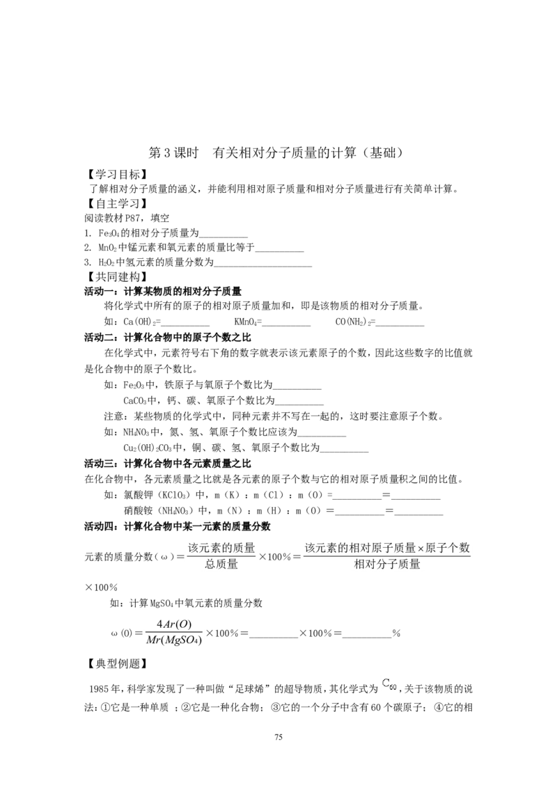 新人教版化学九年级上册学案(120页)_初中化学_01.人教版初中化学_01.初中化学课件PPT--教案--试题_初中化学全套_化学教案_化学：人教版九年级上册新版导学案（3套39份）