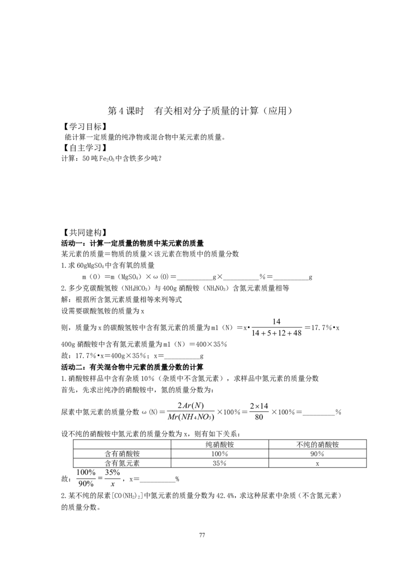 新人教版化学九年级上册学案(120页)_初中化学_01.人教版初中化学_01.初中化学课件PPT--教案--试题_初中化学全套_化学教案_化学：人教版九年级上册新版导学案（3套39份）