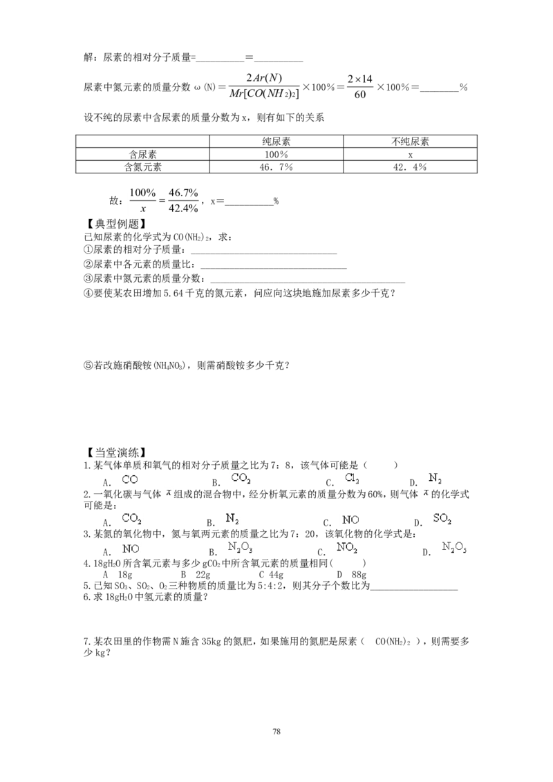 新人教版化学九年级上册学案(120页)_初中化学_01.人教版初中化学_01.初中化学课件PPT--教案--试题_初中化学全套_化学教案_化学：人教版九年级上册新版导学案（3套39份）
