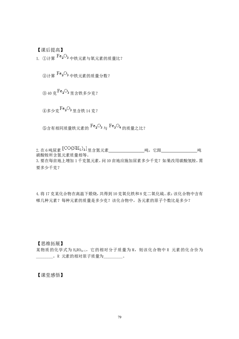 新人教版化学九年级上册学案(120页)_初中化学_01.人教版初中化学_01.初中化学课件PPT--教案--试题_初中化学全套_化学教案_化学：人教版九年级上册新版导学案（3套39份）