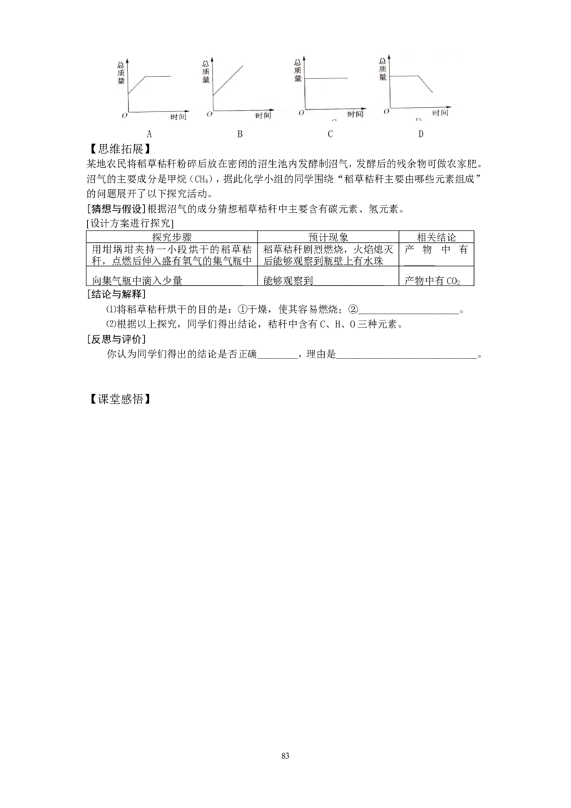 新人教版化学九年级上册学案(120页)_初中化学_01.人教版初中化学_01.初中化学课件PPT--教案--试题_初中化学全套_化学教案_化学：人教版九年级上册新版导学案（3套39份）