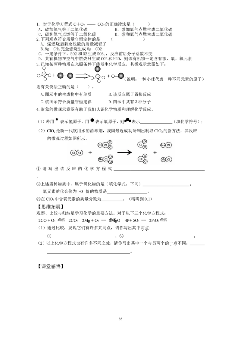新人教版化学九年级上册学案(120页)_初中化学_01.人教版初中化学_01.初中化学课件PPT--教案--试题_初中化学全套_化学教案_化学：人教版九年级上册新版导学案（3套39份）