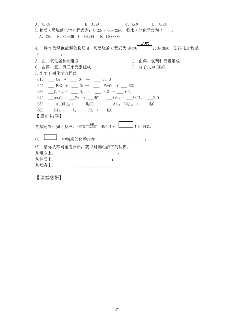 新人教版化学九年级上册学案(120页)_初中化学_01.人教版初中化学_01.初中化学课件PPT--教案--试题_初中化学全套_化学教案_化学：人教版九年级上册新版导学案（3套39份）