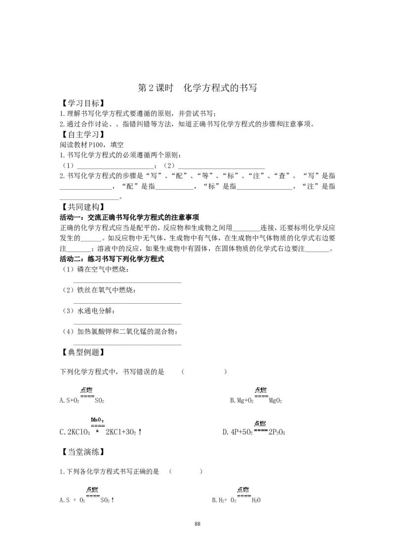 新人教版化学九年级上册学案(120页)_初中化学_01.人教版初中化学_01.初中化学课件PPT--教案--试题_初中化学全套_化学教案_化学：人教版九年级上册新版导学案（3套39份）