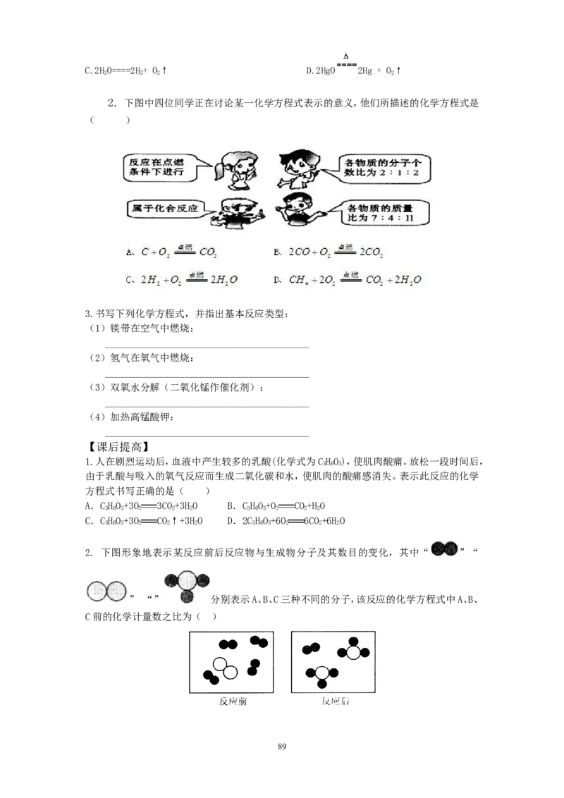 新人教版化学九年级上册学案(120页)_初中化学_01.人教版初中化学_01.初中化学课件PPT--教案--试题_初中化学全套_化学教案_化学：人教版九年级上册新版导学案（3套39份）