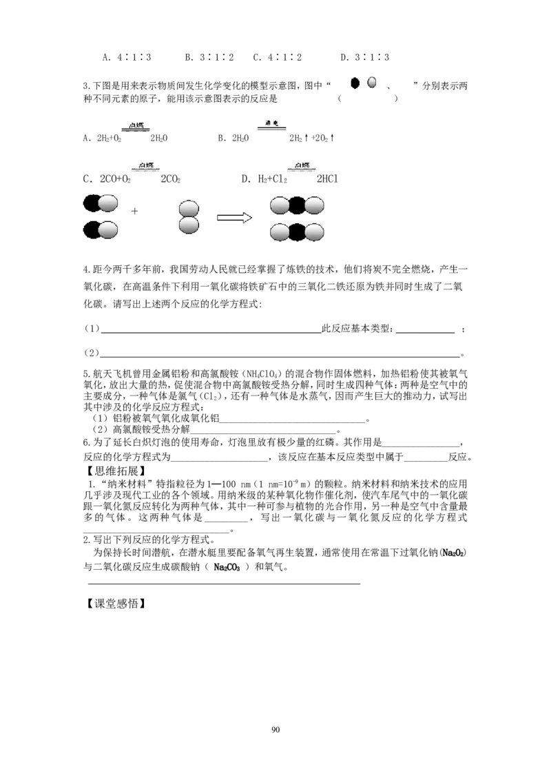 新人教版化学九年级上册学案(120页)_初中化学_01.人教版初中化学_01.初中化学课件PPT--教案--试题_初中化学全套_化学教案_化学：人教版九年级上册新版导学案（3套39份）