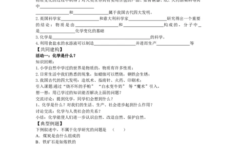 新人教版化学九年级上册学案(120页)_初中化学_01.人教版初中化学_01.初中化学课件PPT--教案--试题_初中化学全套_化学教案_化学：人教版九年级上册新版导学案（3套39份）