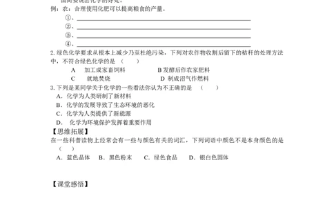 新人教版化学九年级上册学案(120页)_初中化学_01.人教版初中化学_01.初中化学课件PPT--教案--试题_初中化学全套_化学教案_化学：人教版九年级上册新版导学案（3套39份）