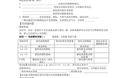 新人教版化学九年级上册学案(120页)_初中化学_01.人教版初中化学_01.初中化学课件PPT--教案--试题_初中化学全套_化学教案_化学：人教版九年级上册新版导学案（3套39份）