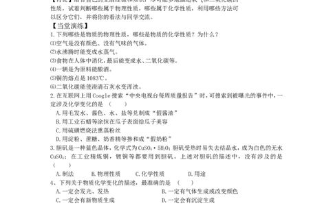 新人教版化学九年级上册学案(120页)_初中化学_01.人教版初中化学_01.初中化学课件PPT--教案--试题_初中化学全套_化学教案_化学：人教版九年级上册新版导学案（3套39份）