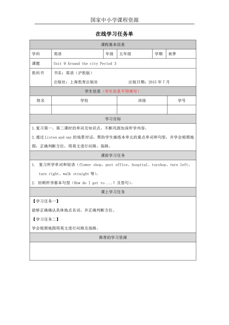 27Unit9Period3_学习任务单_26春四年级上下册人教版_四上英语合集人教版PEP英语四年级上册新教材（教学视频+课件+动画+音频+练习+教案）_17练习资料_小学英语（预习复习资料大礼包）_694