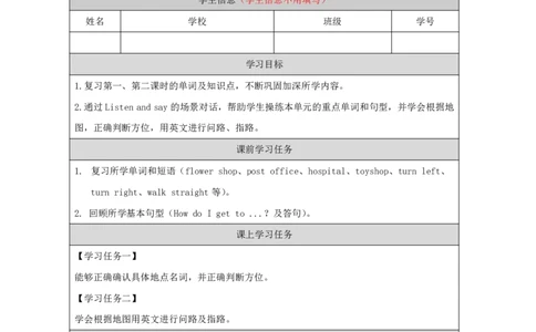 27Unit9Period3_学习任务单_26春四年级上下册人教版_四上英语合集人教版PEP英语四年级上册新教材（教学视频+课件+动画+音频+练习+教案）_17练习资料_小学英语（预习复习资料大礼包）_694
