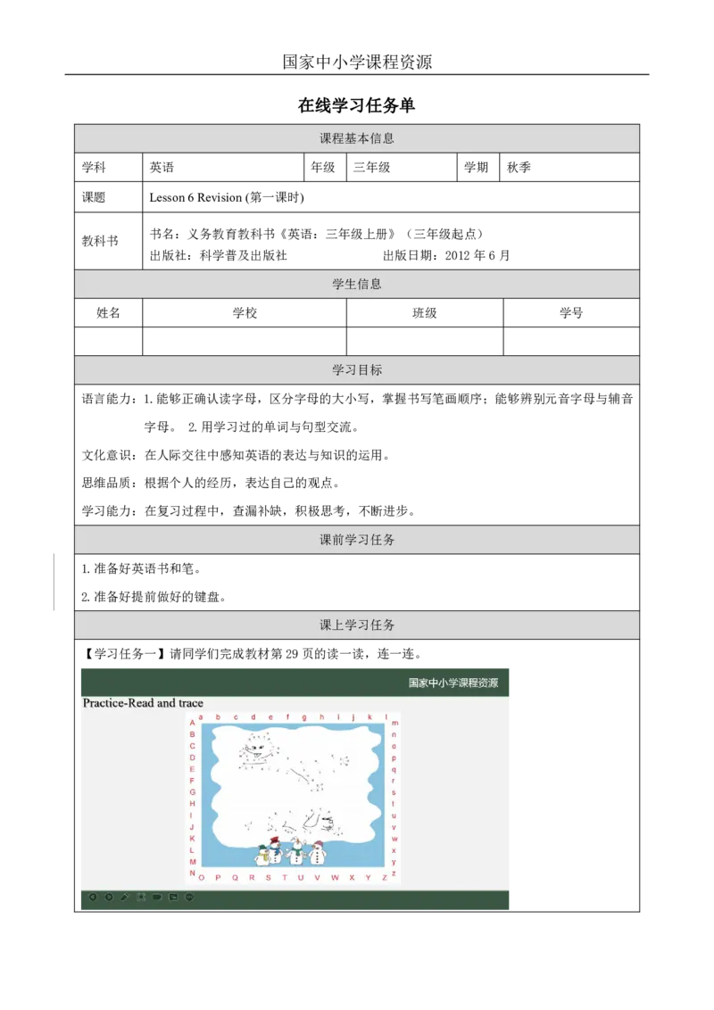16Lesson6Revision(1)_国家课_学习任务单_26春四年级上下册人教版_四上英语合集人教版PEP英语四年级上册新教材（教学视频+课件+动画+音频+练习+教案）_17练习资料_《小学英语》