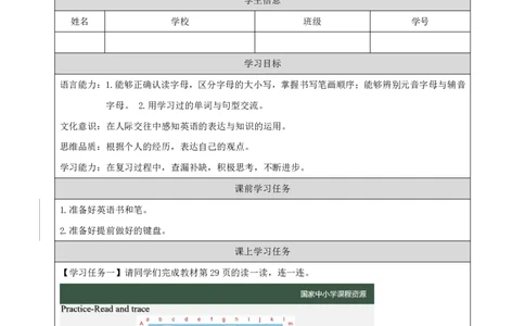 16Lesson6Revision(1)_国家课_学习任务单_26春四年级上下册人教版_四上英语合集人教版PEP英语四年级上册新教材（教学视频+课件+动画+音频+练习+教案）_17练习资料_《小学英语》