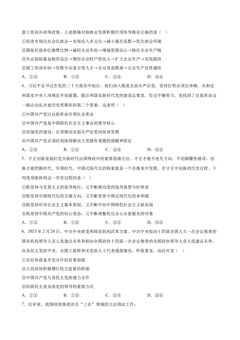 2023年高考押题预测卷01（广东卷）-政治（考试版）A4_8.2025政治总复习_2023年新高考资料_42023年高考政治押题预测卷