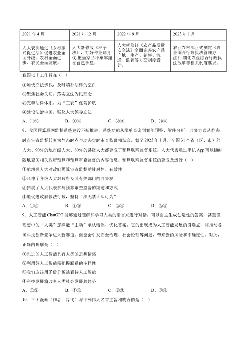 2023年高考押题预测卷01（广东卷）-政治（考试版）A4_8.2025政治总复习_2023年新高考资料_42023年高考政治押题预测卷